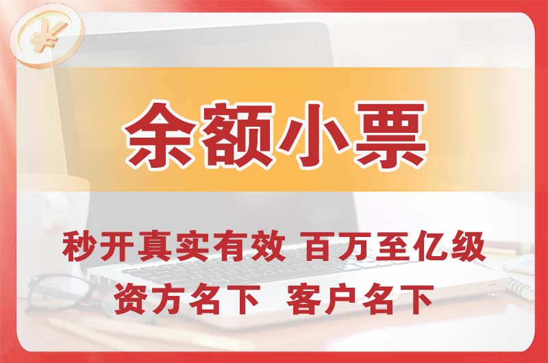哈密余额小票